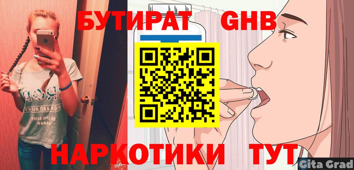 Миасс  БУТИРАТ бутандиол  Вход с VPN 