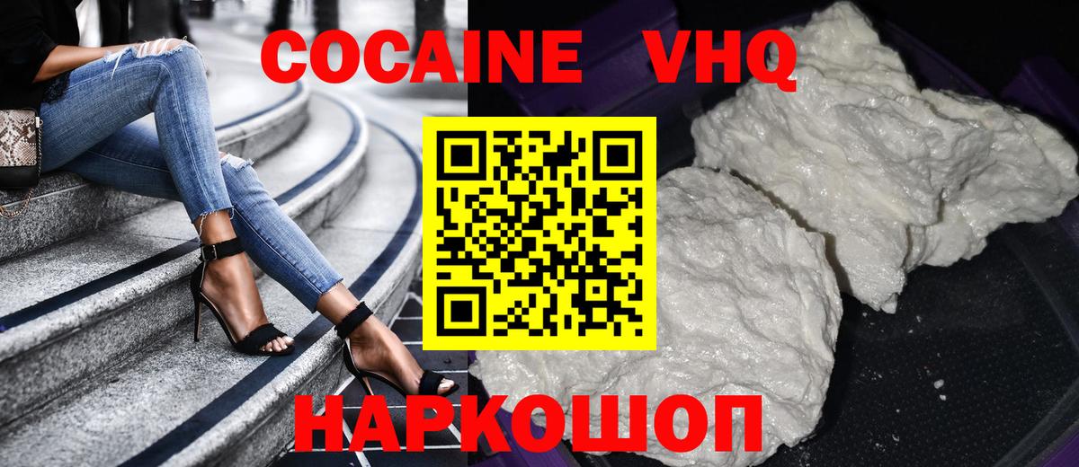 Кокаин Колумбийский  COCAIN  продажа наркотиков  COCAIN Columbia  Вход с VPN  Миасс 