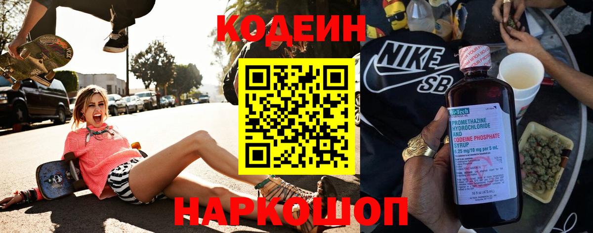 Кодеиновый сироп Lean напиток Lean (лин) Миасс
