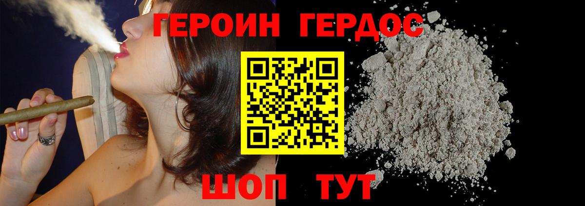 ГЕРОИН белый  Вход с VPN  Миасс 