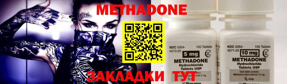 МЕТАДОН VHQ  Метадон кристалл  Миасс  Вход с VPN 