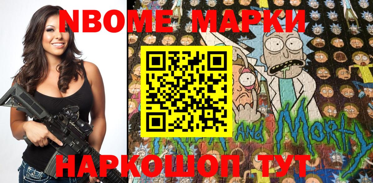 Наркотические марки 1500мкг  Вход с VPN  Марки 25I-NBOMe  Миасс 